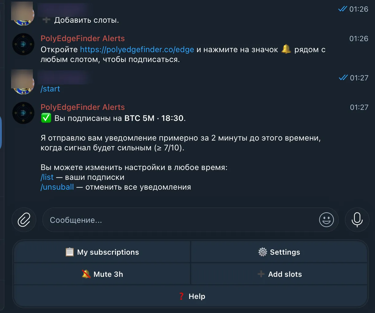 Диалог с ботом: ссылка на сайт для подписки и подтверждение с настройками уведомления