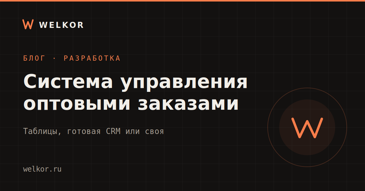 Учёт оптовых продаж: таблицы, готовая программа или своя система